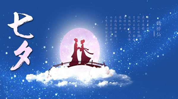 情緣七夕，久佳防腐祝大家七夕節(jié)快樂！