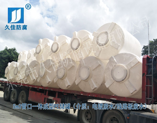 電鍍廢水PE儲(chǔ)罐哪里有？中國(guó)廣東推薦久佳防腐